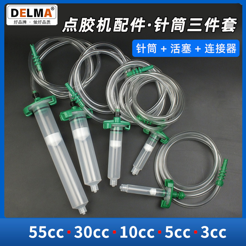 点胶机配件美式/日式点胶针筒3cc5cc10cc 30cc 55CC转接器/适配器-封面