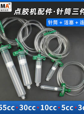 点胶机配件美式/日式点胶针筒3cc5cc10cc 30cc 55CC转接器/适配器