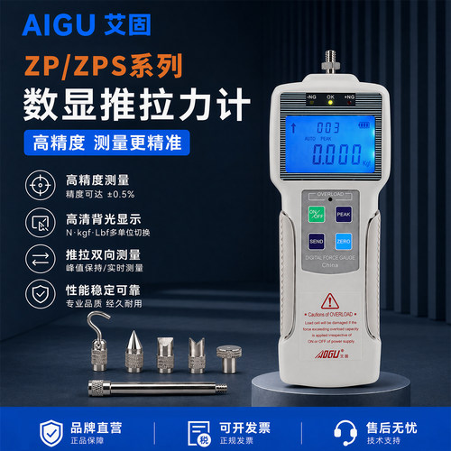 数显推拉力计艾固ZP-500N1000N