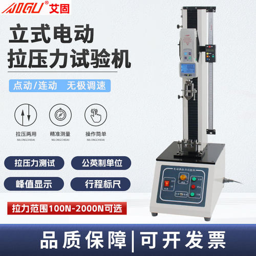 立式电动拉力试验机1000N2000N