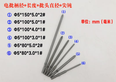 批柄51十字电批咀5mm螺丝刀性厘08/s24批头头强磁钢C电动螺丝刀