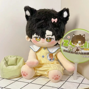 恋与深空黎深属性40cm坐姿棉花娃娃可爱帅气二次元同人周边礼物