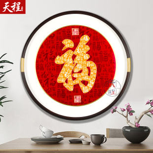 入户玄关装饰画正对门福字铜雕画天下第一福客厅餐厅挂画红色圆形