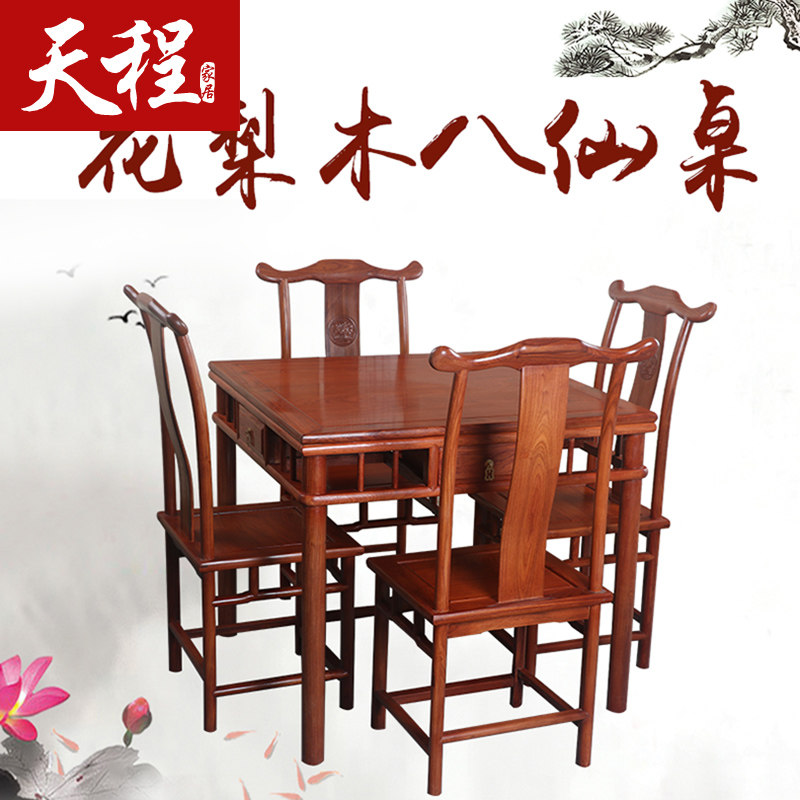 花梨木四方桌素材模板 花梨木四方桌图片下载 小麦优选