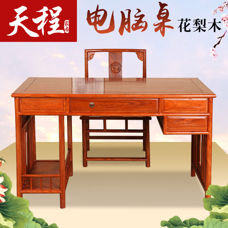 红木电脑桌子书桌台式家用简约抽屉实木花梨木小办公桌组合简易