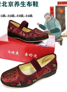 老北京布鞋女春秋老人鞋小码老太太奶奶鞋31小号32小码33妈妈鞋34
