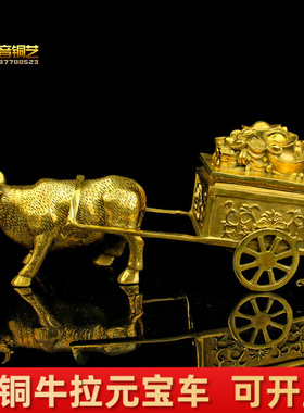 玄关铜牛拉车摆件大号牛拉元宝金钱牛车可开盖客厅办公装饰工艺品