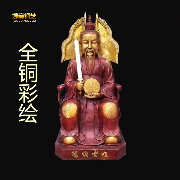 大号家用鸿钧老祖铜像三清师父鸿钧祖师洪君道人铜像定做摆件
