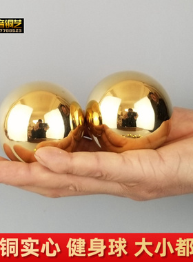 纯铜龙珠圆球光面健身礼品