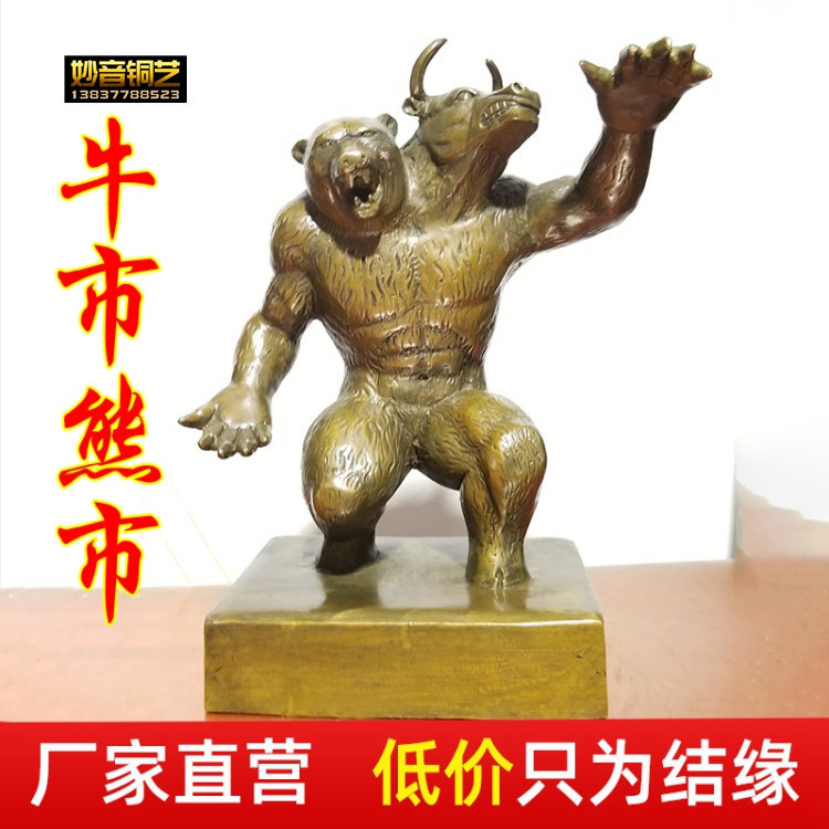 大号铜牛熊同体斗牛斗熊牛市熊市摆件居家办公铜器装饰品