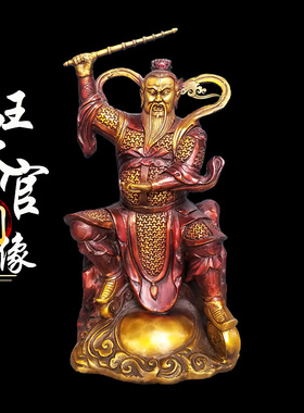 黄铜中式客厅王天君摆件