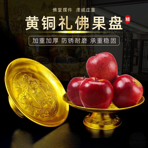 黄铜供果水果贡品盘中式佛堂摆件