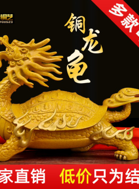 家用铜龙龟吉祥母子金钱龙龟聚宝盆霸王火焰龟礼品定做摆件