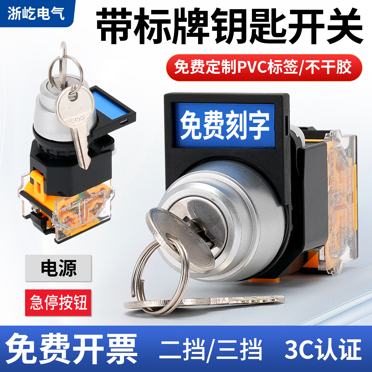 带钥匙开关LA38P-11Y/21自锁电源