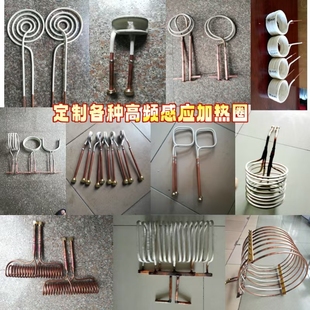 感应圈高频感应加热线圈定制焊接铜管加热圈焊机感应器棒料加热头
