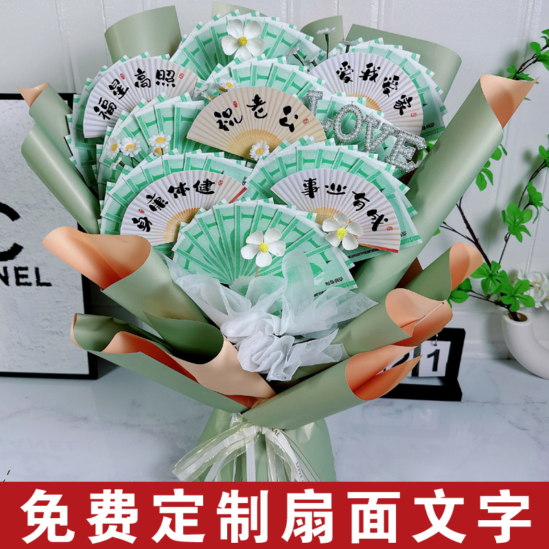 扇子有钱花束生日礼物盒送老公婆