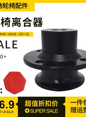 电动轮椅车配件离合器通用贝珍
