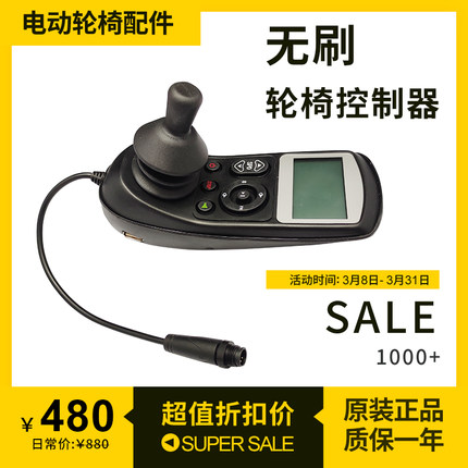 大洋达洋迈德斯特电动轮椅车控制器原装正品总成配件通用遥控无刷