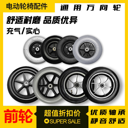互电动轮椅通用实心充气前轮