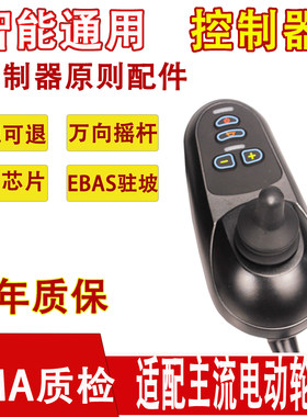 电动轮椅控制器配件大全手柄盖帽子摇杆皮套按键面板开关通用好哥