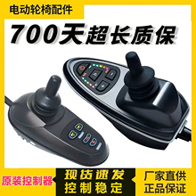 通用奔瑞凤凰好哥专用电动轮椅控制器配件原装九万向手柄圆摇杆车