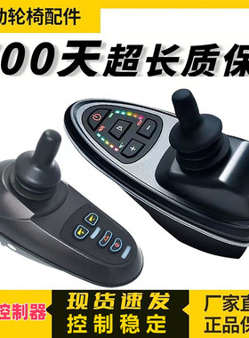 通用好哥奔瑞原装电动轮椅控制器