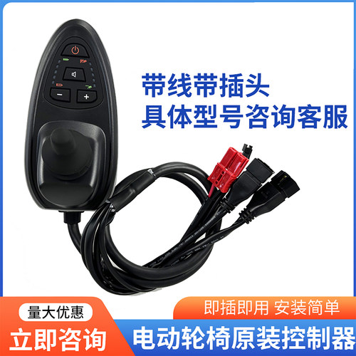 通用凤凰好哥电动轮椅控制器手柄