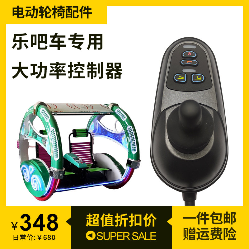 大功率乐吧车控制器万向遥杆遥控器手柄电动轮椅配件控制器履带车