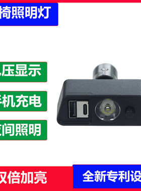 24V电动轮椅照明灯USB手机充电