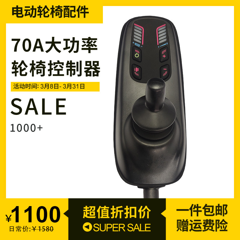 70a大功率电动轮椅控制器配件大全通用威之群大洋伊凯超过PG遥控