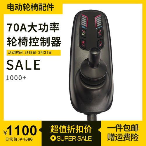 70a大功率电动轮椅控制器