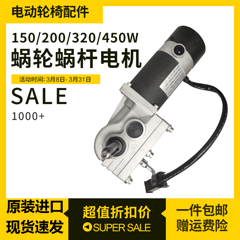 电动轮椅硕阳电机马达威之群美利
