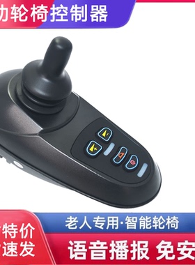 通用于好哥互邦贝珍吉芮九电动轮椅控制器配件大全手柄圆摇杆开关