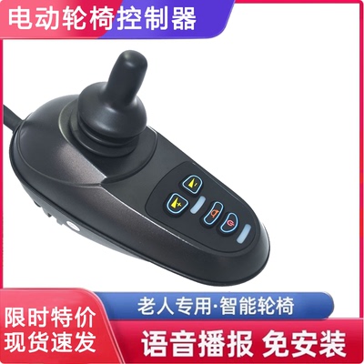 通用九圆好哥电动轮椅控制器配件