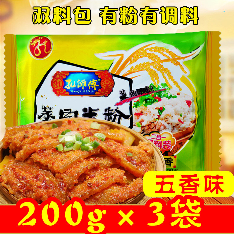 孔师傅蒸肉米粉五香味200g*3袋双料包四川粉蒸肉调料包排骨牛肉