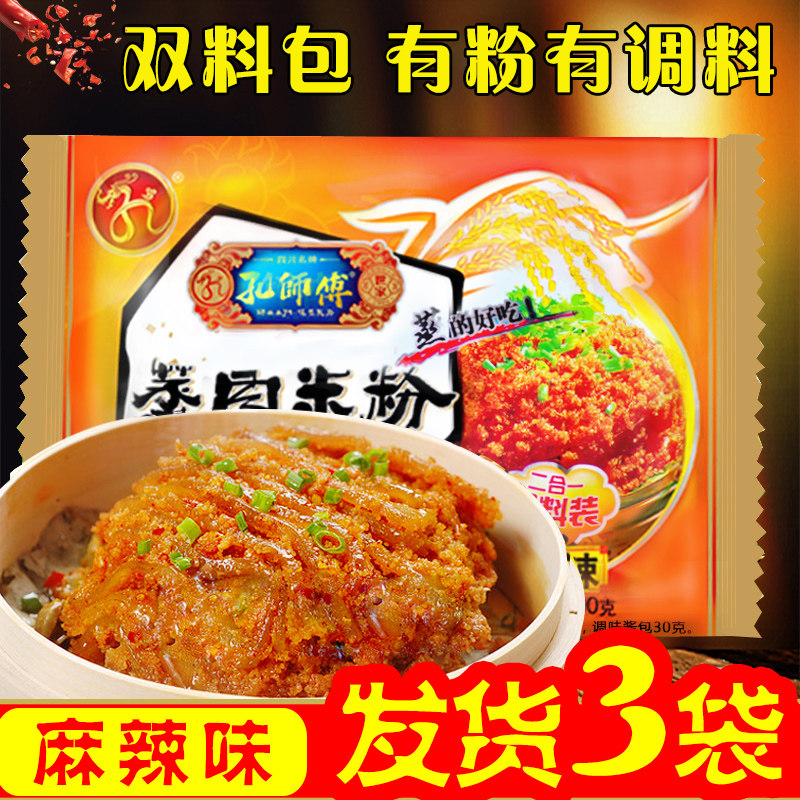 孔师傅蒸肉米粉麻辣味双料包200g*3袋四川特产粉蒸肉调料排骨牛肉