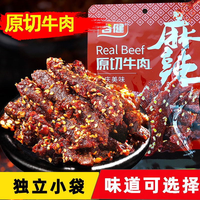 谷健原切麻辣牛肉干冷吃牛肉灯影牛肉丝四川重庆特产袋装零食小吃