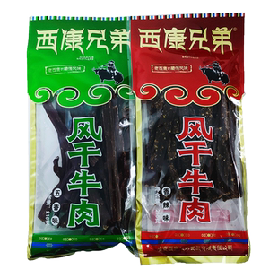 西康兄弟风干牛肉五香牛肉香辣牛肉手撕牛肉四川特产零食牛肉干