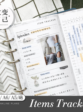 改变自己/主题跟踪活页替芯自我管理习惯打卡手账内页5A6A7奇葩A8