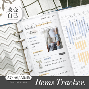 改变自己/主题跟踪活页替芯自我管理习惯打卡手账内页5A6A7奇葩A8
