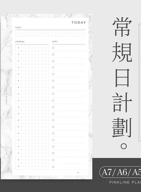 pinkline简约ins日计划活页替芯手账内A5slimA6A7A8奇葩时间管理