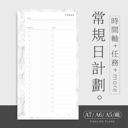 pinkline简约ins日计划活页替芯手账内A5slimA6A7A8奇葩时间管理