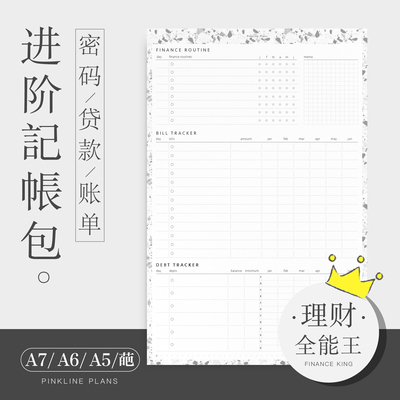 理财记账a5a6a7奇葩简约活页内芯