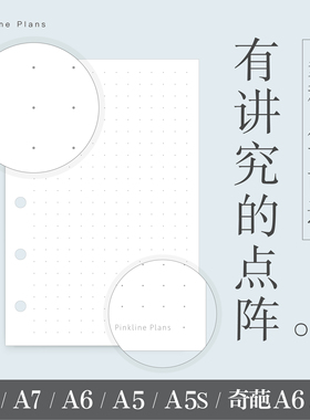 pinkline点阵页活页本手账内页替换芯纸A6A7A8A5slim奇葩ins日记