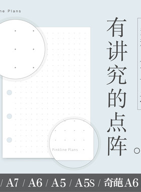 pinkline点阵手账活页替芯内页