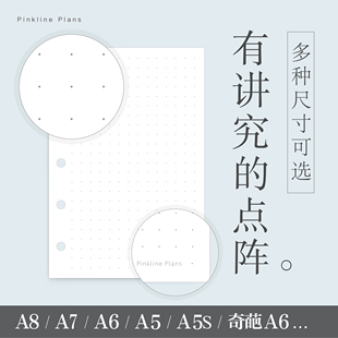 pinkline点阵页活页本手账内页替换芯纸A6A7A8A5slim奇葩ins日记
