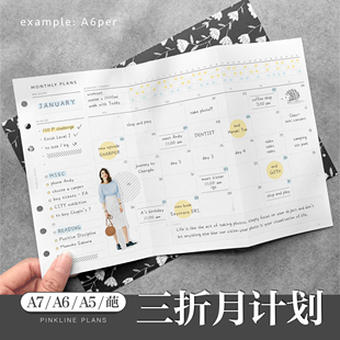 pinkline三折页月计划活页替换内芯纸手账本日历A5slim67奇葩ins