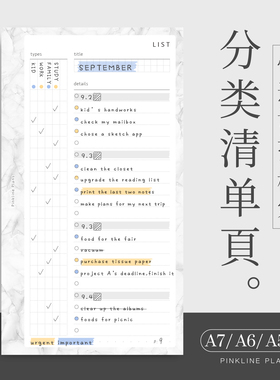 分类清单活页替芯A5slimA6A7A8M5奇葩可拆卸手账内芯打卡待办