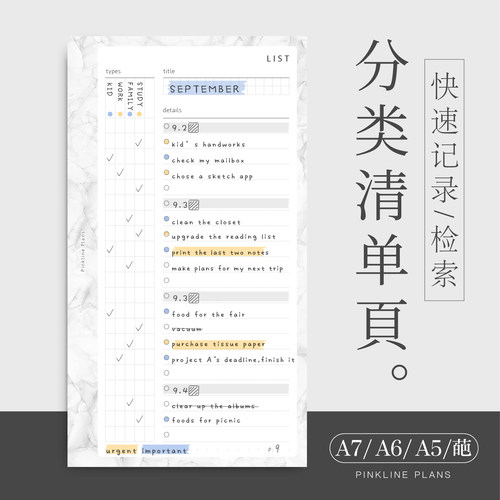 清单奇葩可拆卸打卡待办活页替芯