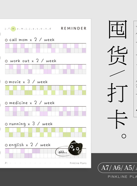 囤货清单习惯打卡A8765slim奇葩活页手账内芯计划页收纳盐系2023